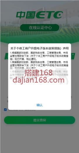 ETC在线ETC认证/前台提交/后台查询  懂得就懂，不懂就不懂，源码就跟图片一样