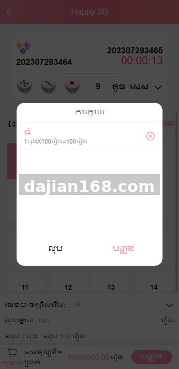 Lottery Game Frontend
